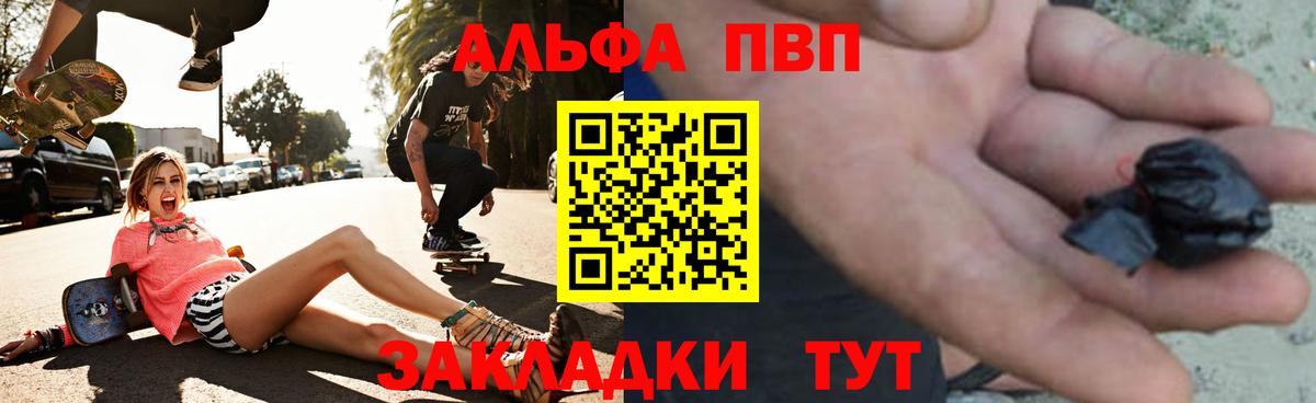 APVP  A PVP кристаллы  Арсеньев  APVP кристаллы  Вход с VPN  A-PVP мука 
