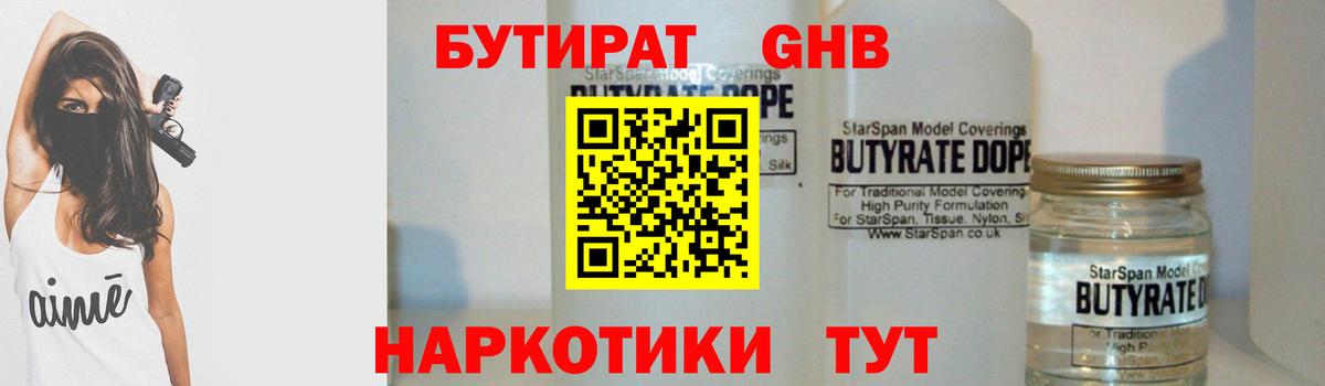 Бутират бутандиол  Вход с VPN  Арсеньев 