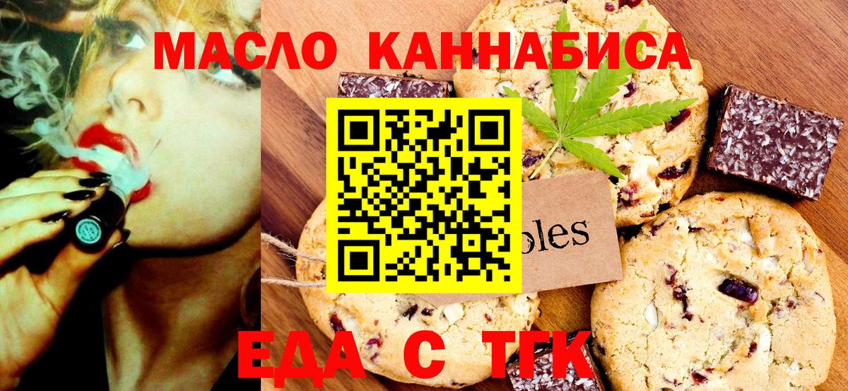 Еда ТГК марихуана Арсеньев