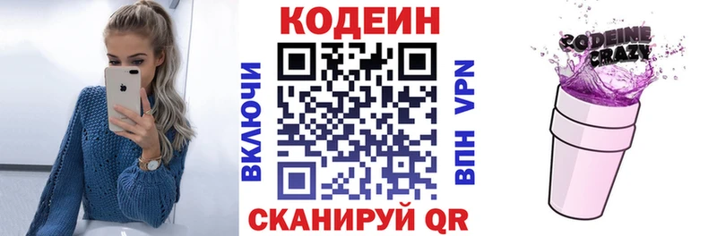 Кодеиновый сироп Lean напиток Lean (лин)  наркотики  Арсеньев 