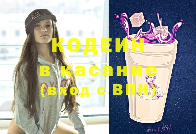 Codein Purple Drank  наркошоп  Арсеньев 