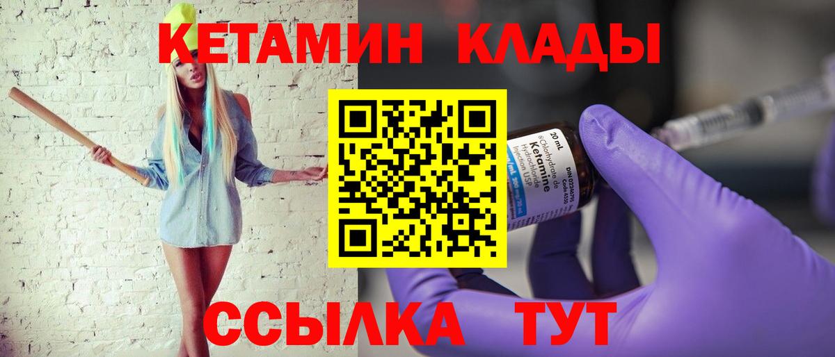 КЕТАМИН ketamine  Вход с VPN  Кетамин ketamine  Арсеньев 
