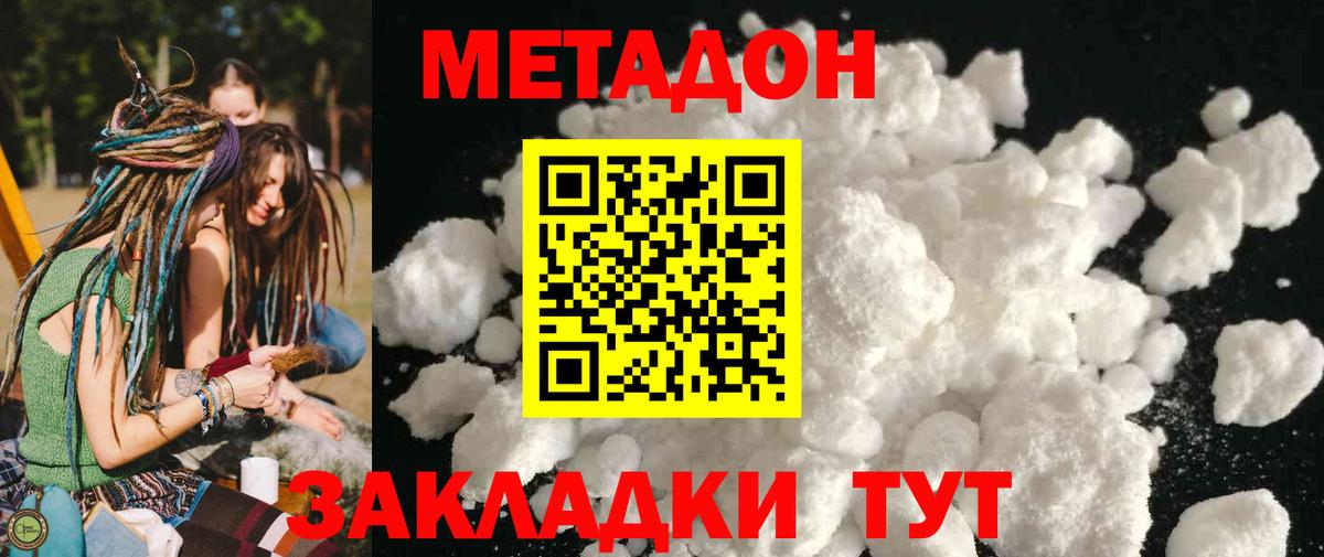 МЕТАДОН methadone  МЕТАДОН мёд  Арсеньев  Вход с VPN 