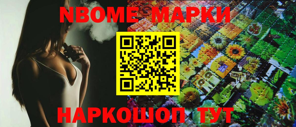 Марки NBOMe 1,5мг  Вход с VPN  Марки NBOMe 1,5мг  Арсеньев 