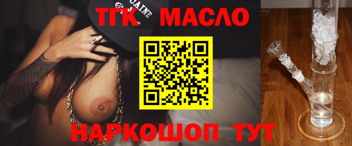 ТГК концентрат  Вход с VPN  Дистиллят ТГК THC oil  наркошоп  Арсеньев 